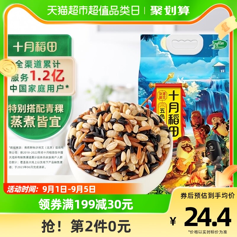 十月稻田五色糙米2.5kg东北粗粮黑米红米糙米青稞燕麦五谷杂粮使用感如何?