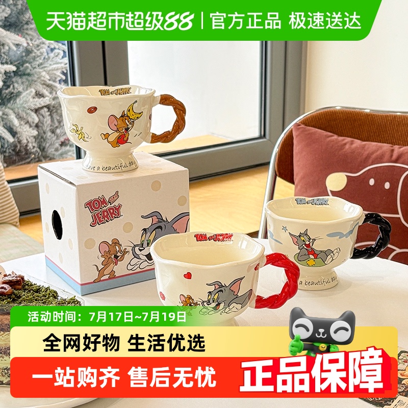 舍里猫和老鼠陶瓷杯子早餐咖啡杯