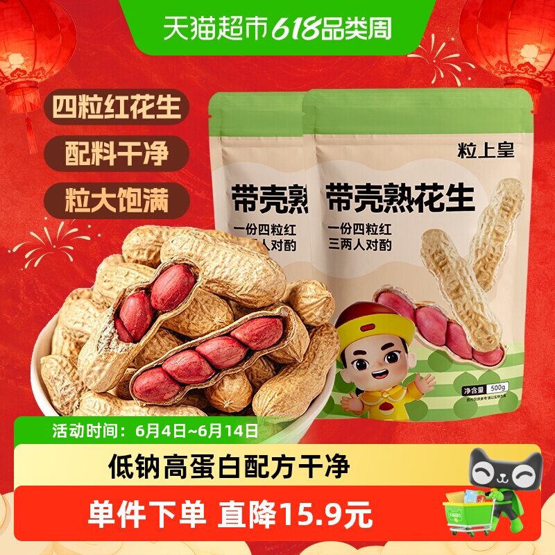 粒上皇熟制花生500g*2包原味包装坚果炒货休闲零食特产下酒小吃食