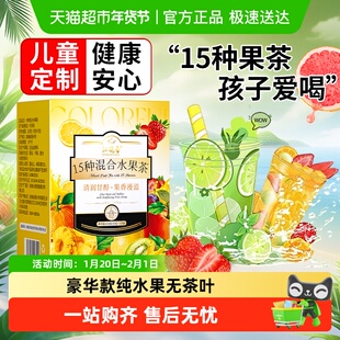 沁晚香儿童水果茶冲泡饮品冻干15种豪华混合果茶金桔柠檬百香果