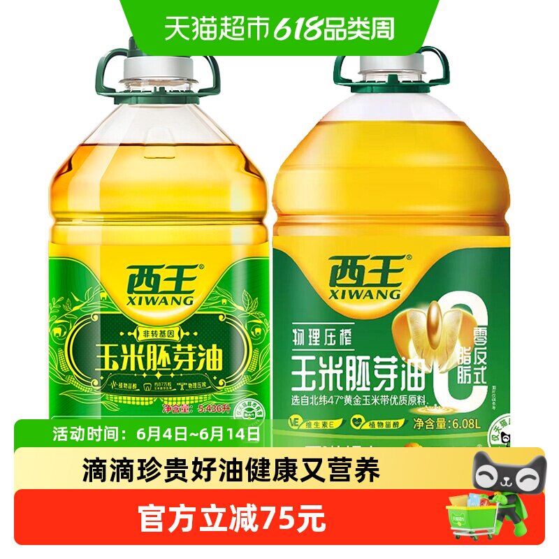 西王玉米胚芽油6.08L+5.43L非转基因物理压榨食用油