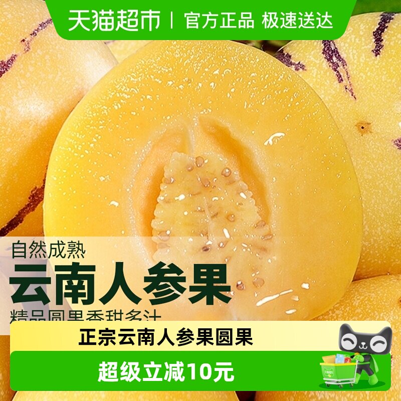 江昊阳正宗云南人参果圆果人生果娃娃果七彩黄肉新鲜水果产地直发