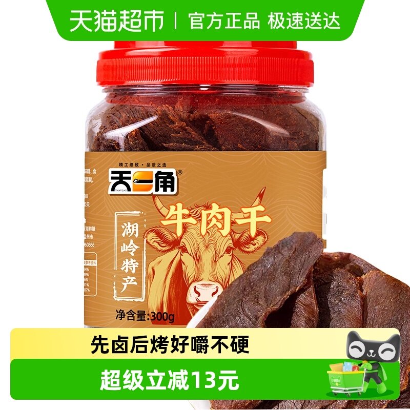 天一角黄牛肉干300g*1桶五香味温州湖岭特产手撕风干牛肉休闲零食