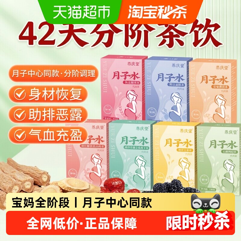 月子水材料包产后月子茶恢复调养母乳42天产妇顺产剖腹产小月子水
