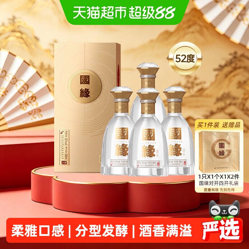 今世缘国缘对开52度*4瓶