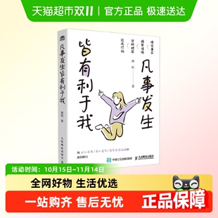 励志与成功 著 凡事发生皆有利于我 廖恒
