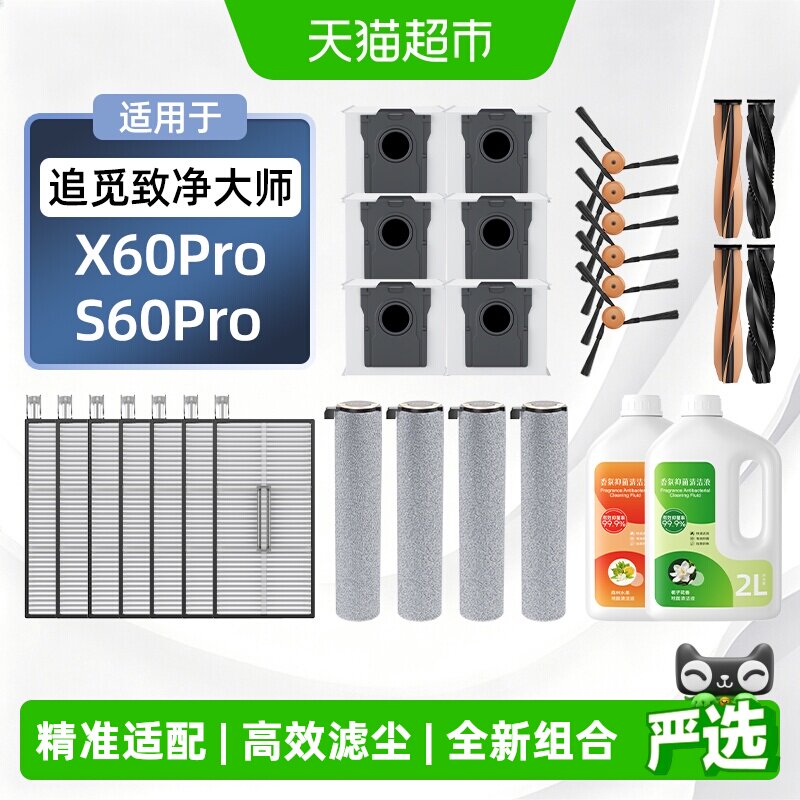 芬朗追觅X60S60pro专用尘袋图片
