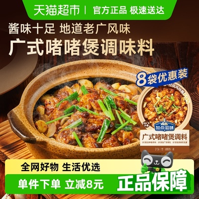 加点滋味广式啫啫煲酱