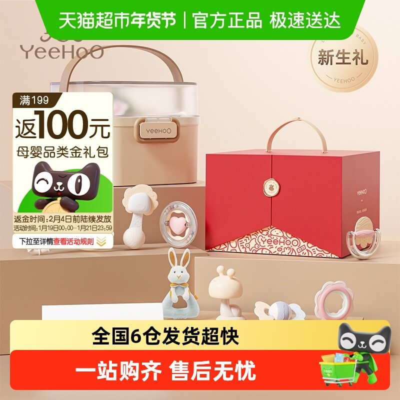 全国6仓英氏分阶摇铃益智玩具婴儿周岁礼新生儿见面礼盒0-3-6个月,玩具/童车/益智/积木/模型,摇铃,淘宝优惠券,粉丝福利购,淘宝优惠卷