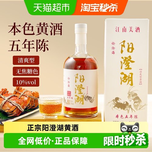 阳澄湖5年陈本色黄酒清爽型