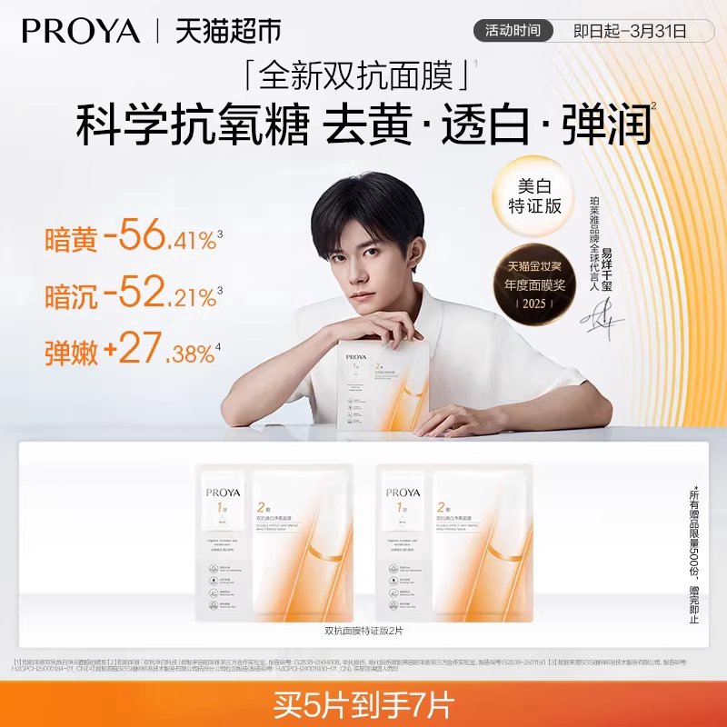 【易烊千玺同款】珀莱雅双抗精华面膜特证版紧致抗氧化提亮修红女