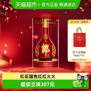 1瓶红十五正品 酱香型白酒53度500ml 自饮送礼佳品 郎酒红花郎