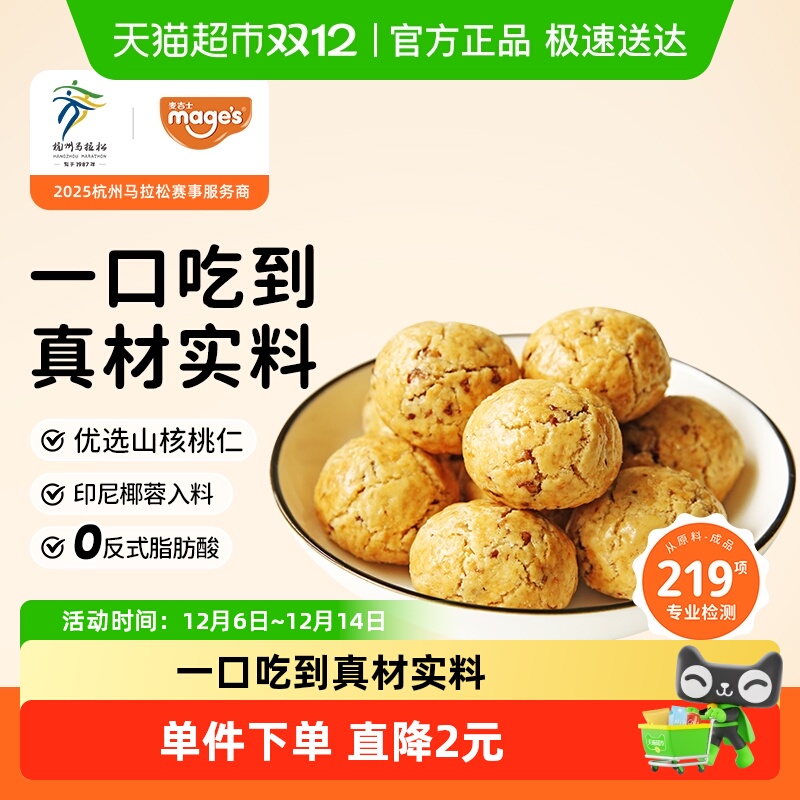 麦吉士山核桃小酥桃酥饼干坚果蛋黄酥面包糕点心休闲零食