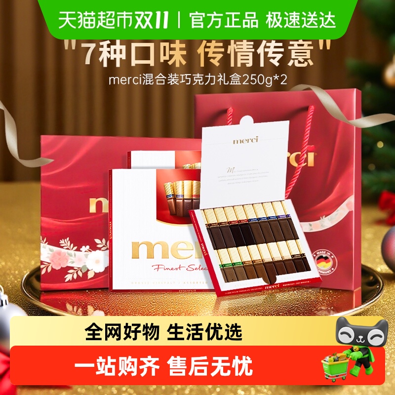 merci德国进口口红型奶油巧克力