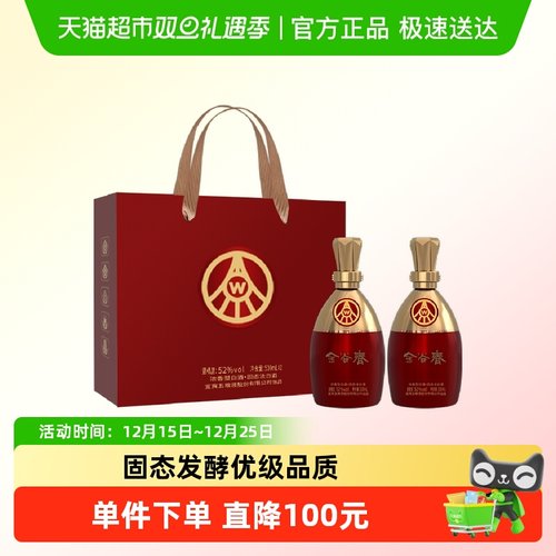 五粮液金谷春52度白酒500ml×2瓶