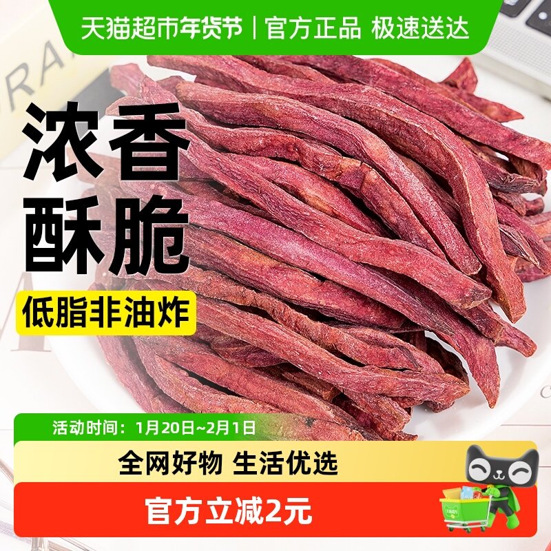 低脂紫薯干无添加无糖精番薯条地瓜棒红薯干非油炸健康解馋零食品,零食/坚果/特产,薯类制品,淘宝优惠券,粉丝福利购,淘宝优惠卷