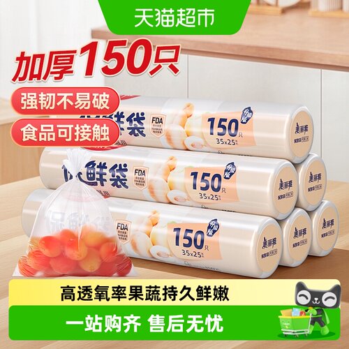 美丽雅保鲜保鲜袋