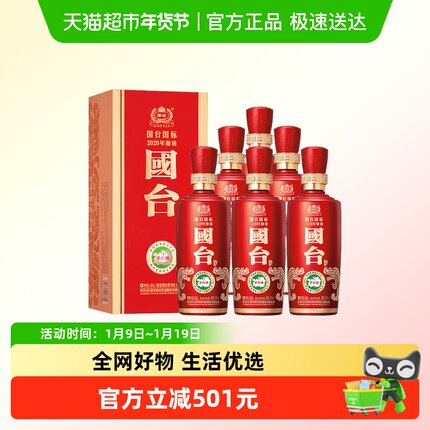 国台酱香型白酒国标2020年酿造 53度500ml*6瓶（年份随机）