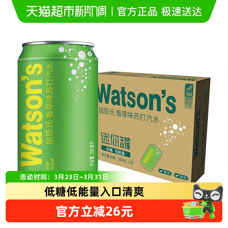 屈臣氏香草味苏打水200ml*30罐迷你罐低糖低能量气泡水碳酸饮料