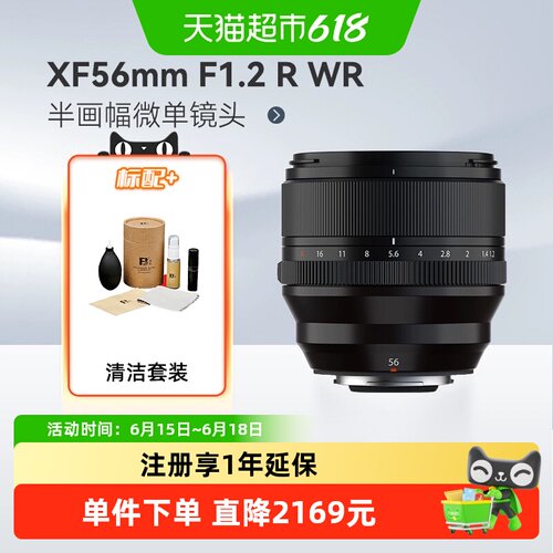 Fujifilm富士XF56F1.2RWR镜头