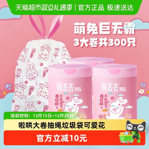 抽绳垃圾袋3大卷共300只萌趣印花