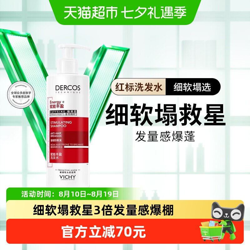 薇姿爆蓬洗发水姜咖组合390ml