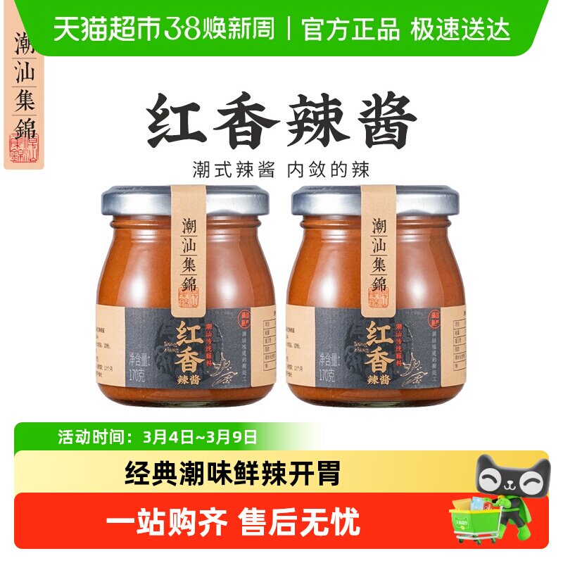 顺丰包邮 潮汕集锦红香辣酱拌面酱料牛肉火锅蘸料家用调味辣椒酱