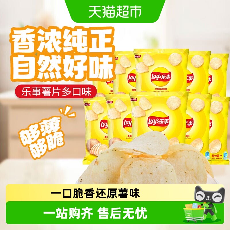 乐事原切薯片多口味组合好吃不腻办公室零食解馋下午茶