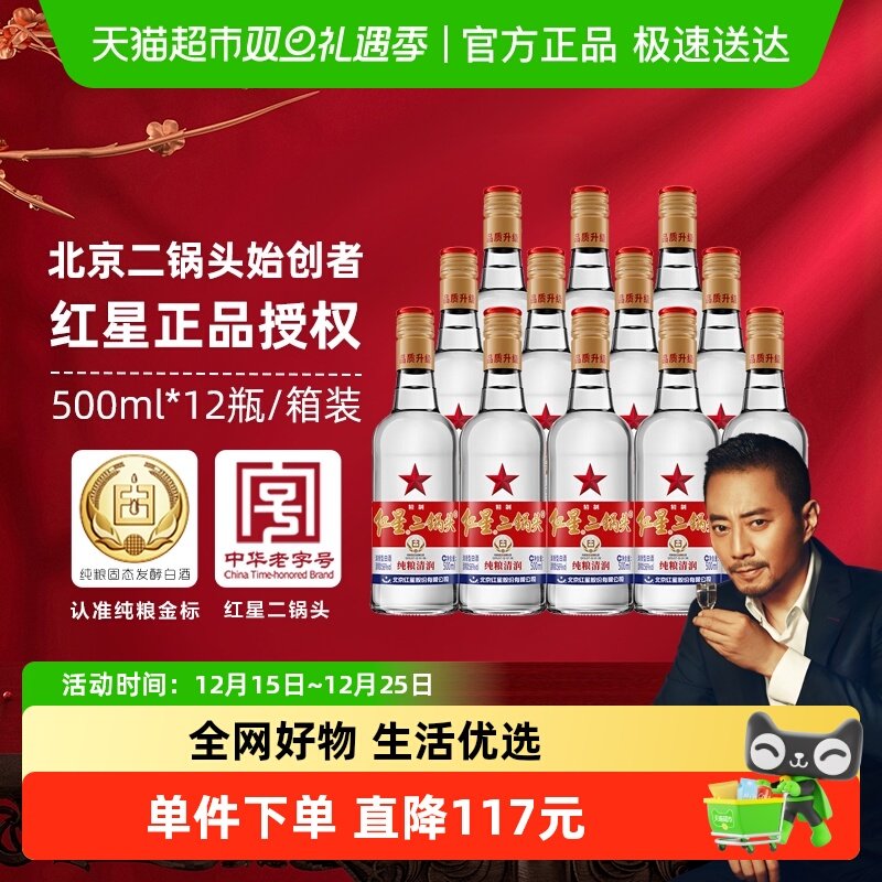 红星大二白标56度500ml*12瓶