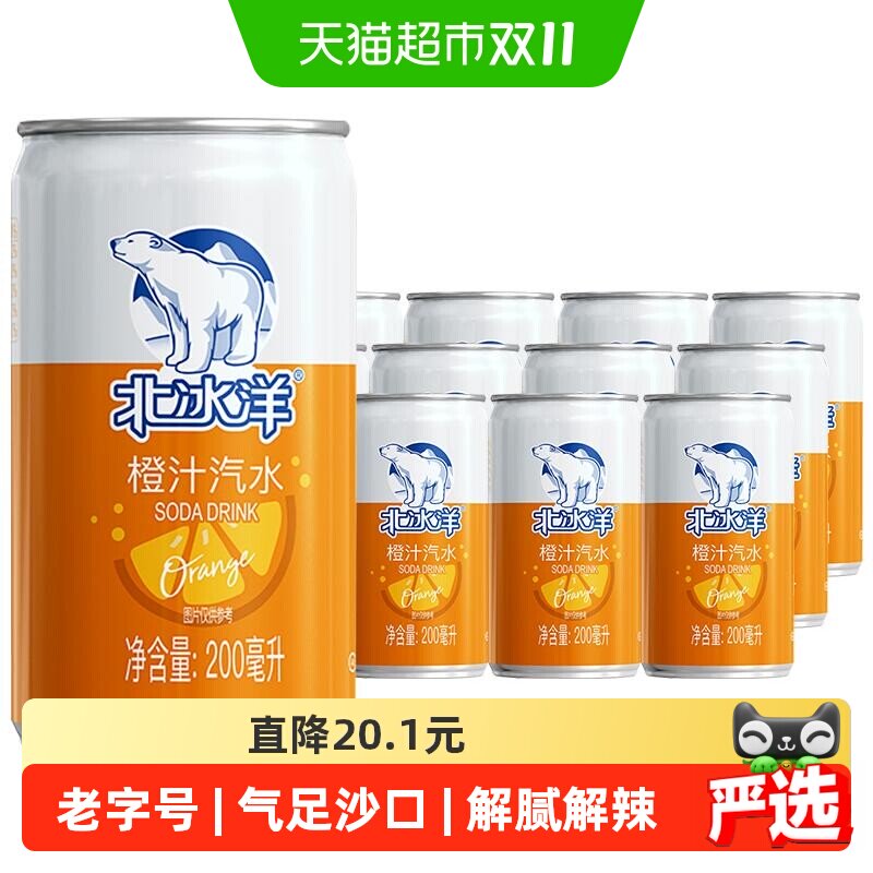 北冰洋迷你200碳酸200ml*12听
