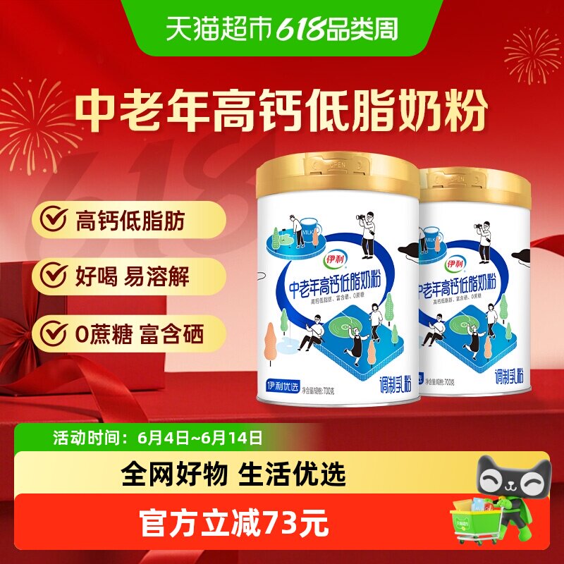 伊利中老年成人高钙低脂牛奶粉700g*2罐营养早餐