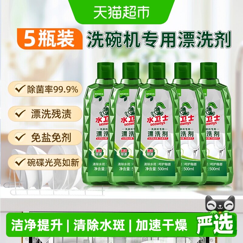 水卫士洗碗机通用专用漂洗剂光亮碗碟亮碟剂加速烘干5瓶水卫仕