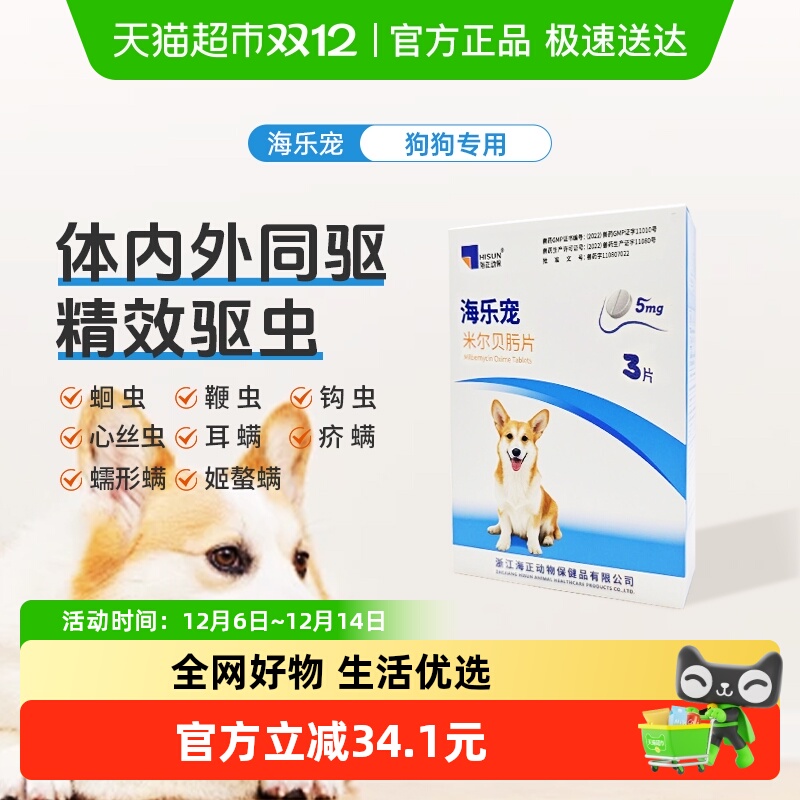 海乐旺狗狗体内外驱虫药