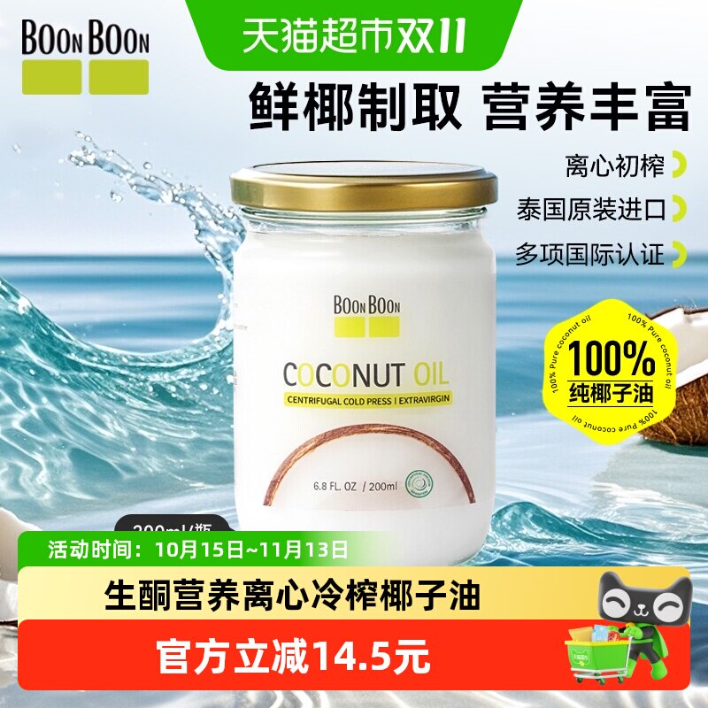 BoonBoon/椰满满泰国进口离心初榨椰子油200ml烘焙生酮mct食用油