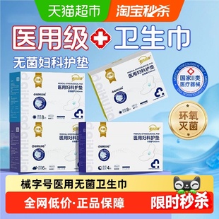 械字号医用卫生巾大姨妈妇科护垫无菌级产妇安睡裤护理垫防漏透气