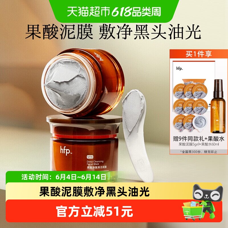 hfp果酸清洁面膜去黑头水杨酸涂抹面膜灰白泥深层清洁泥膜男女