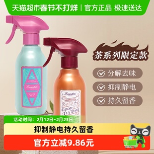 Laundrin朗德林下午茶系列衣物香氛喷雾除味抑菌衣服香薰空气清新