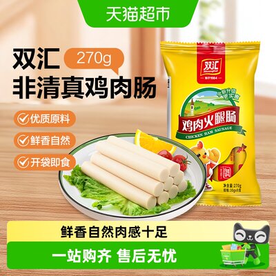 双汇火腿肠即食美味小时候的滋味
