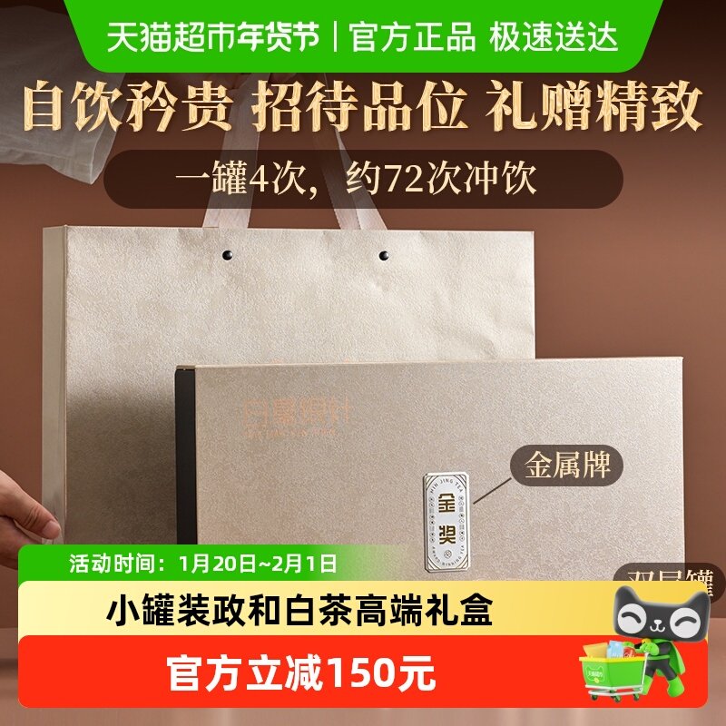 闽景茶叶政和白茶白毫银针特级茶叶高档礼盒节日送礼送长辈,茶,白毫银针,淘宝优惠券,粉丝福利购,淘宝优惠卷