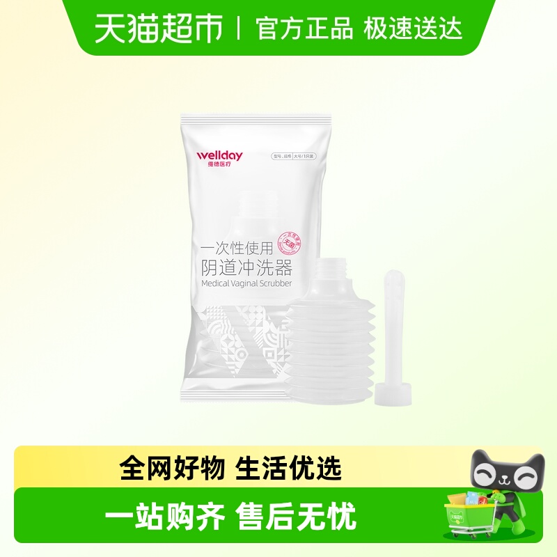 维德医疗一次性医用阴道冲洗器