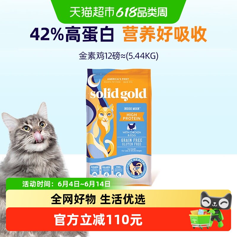 素力高金素鸡成猫粮12磅 254元 - 折送网