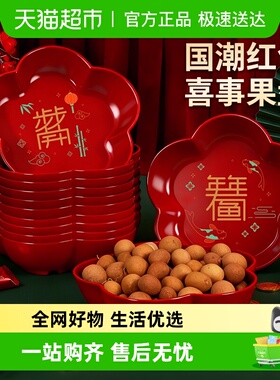 千屿乔迁新居果盘红色搬家入宅餐具新家装饰布置开业新年零食盘