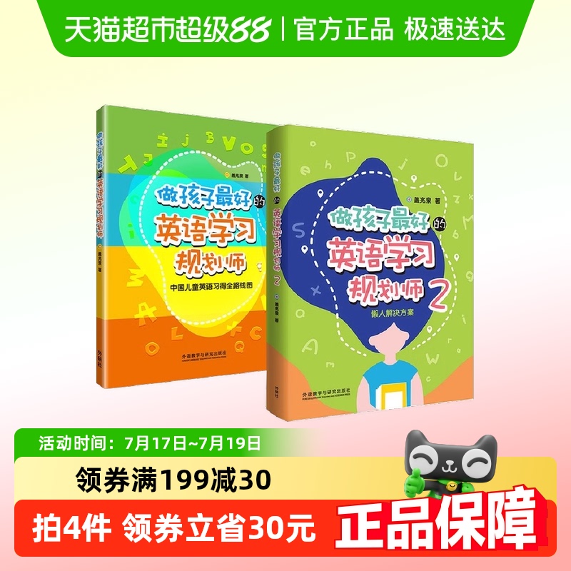 做孩子最好的英语学习规划师1+