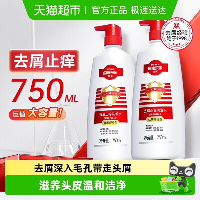 采乐同康去屑洗发水止痒控油蓬松红酮洗头露膏旗舰正品男女用