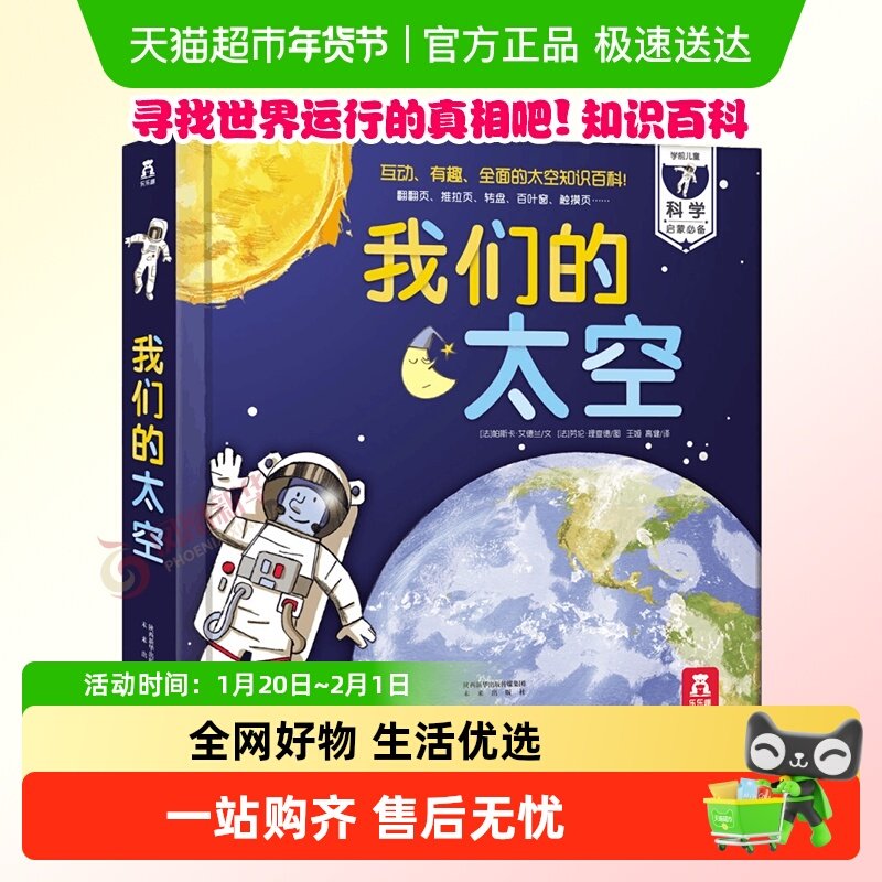 我们的太空身体科学3-10岁幼儿童3d立体科普翻翻书乐乐趣新华书店,书籍/杂志/报纸,科普百科,淘宝优惠券,粉丝福利购,淘宝优惠卷