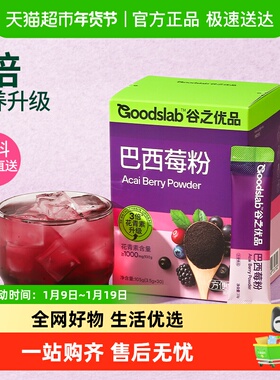 谷之优品巴西莓粉acai果蔬粉超级食物花青素冲饮烘焙