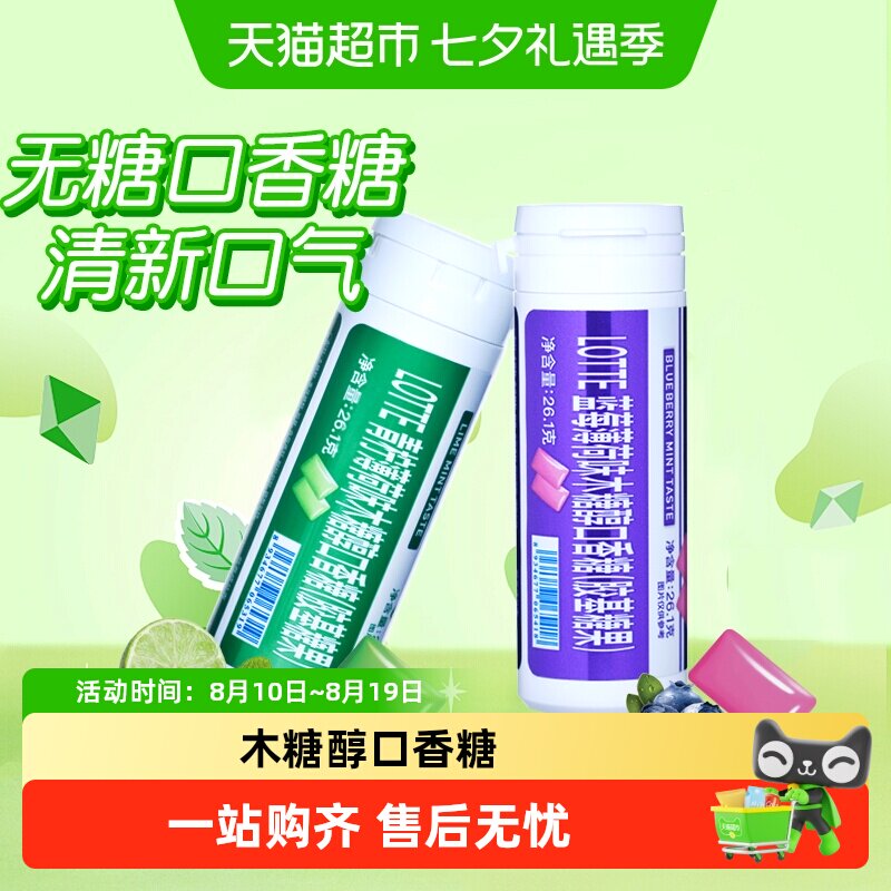 进口LOTTE乐天木糖醇无糖口香糖青柠薄荷蓝莓味清新口气便携包装