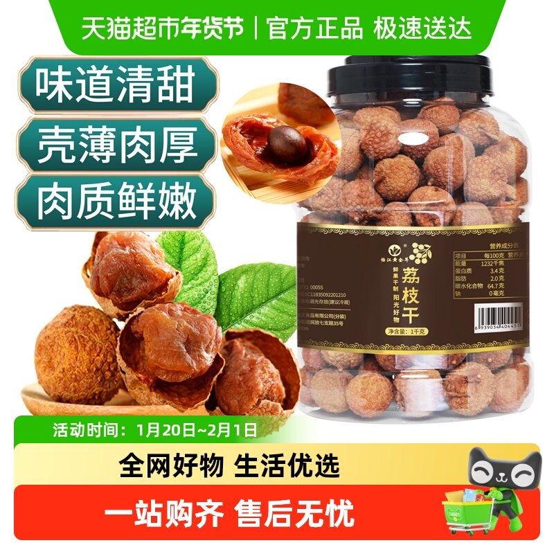 怡江黄金耳福建特产新贷荔枝干荔枝干肉干核小肉厚妃子笑,粮油调味/速食/干货/烘焙,特色干货及养生干料,淘宝优惠券,粉丝福利购,淘宝优惠卷