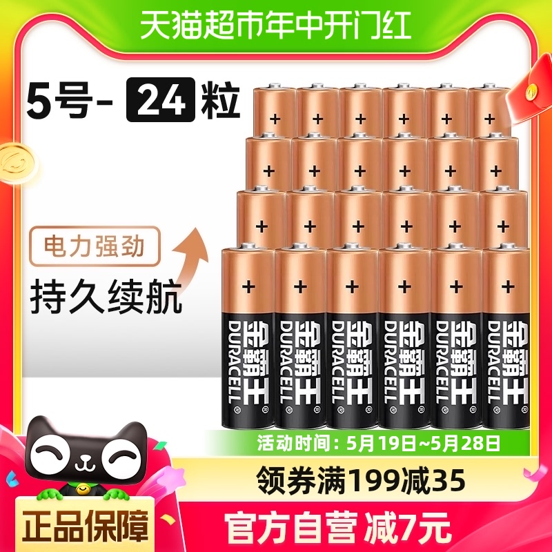 金霸王碱性干电池DURACELL24