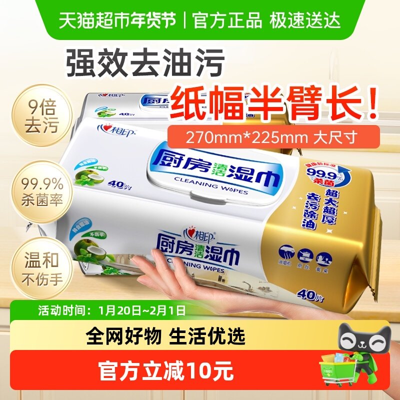 【下拉详情领优惠】心相印厨房湿巾清洁去油污40片3包温和不刺激,洗护清洁剂/卫生巾/纸/香薰,厨房湿巾,淘宝优惠券,粉丝福利购,淘宝优惠卷